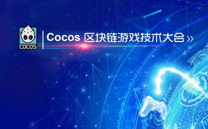 cocos区块链游戏开发者：Reed Hong